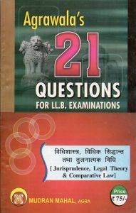 Vidhishastra, Vidhik Sidhant Tatha Tulnatmak Vidhi / Jurisprudence, Legal Theory & Comparative Law [Hindi] 21Questions (Agrawala's) / विधिशास्त्र, विधिक सिद्धान्त तथा तुलनात्माक विधि