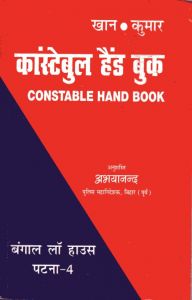 Constable Hand Book (Hindi) by Khan : Kumar / कांस्टेबल हैंडबुक